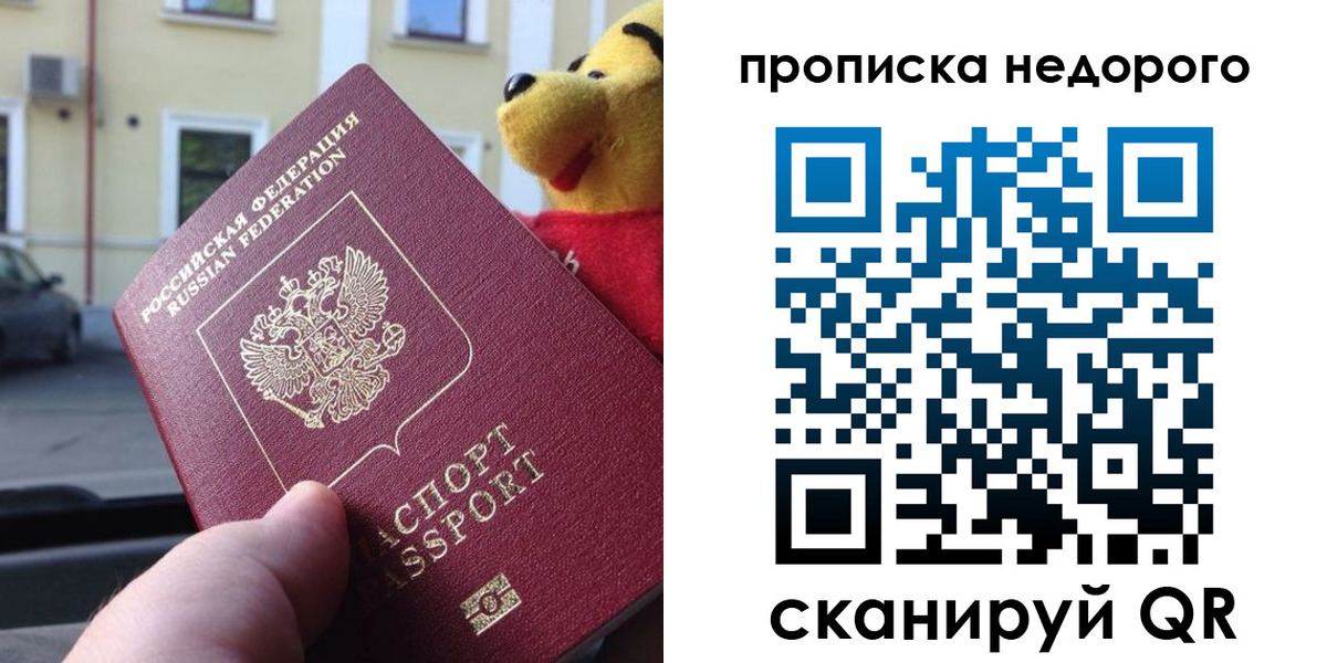 прописка для школы в Архангельске