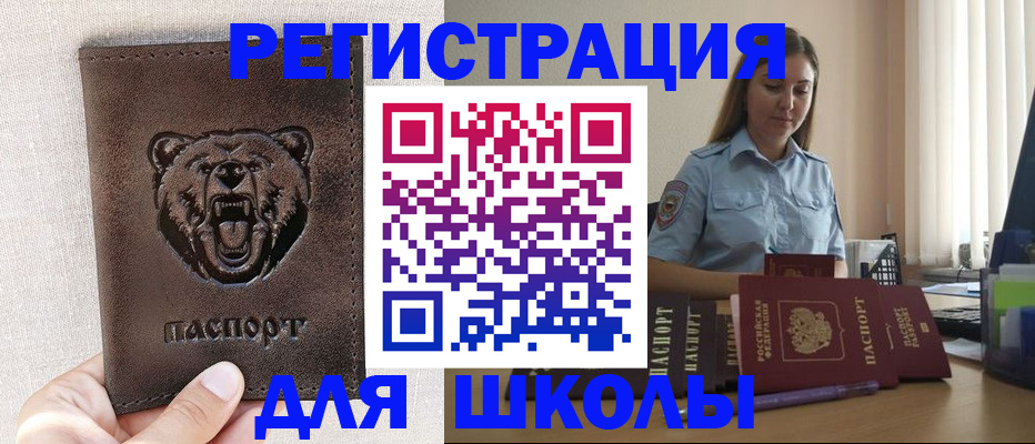 купить прописку в Архангельске