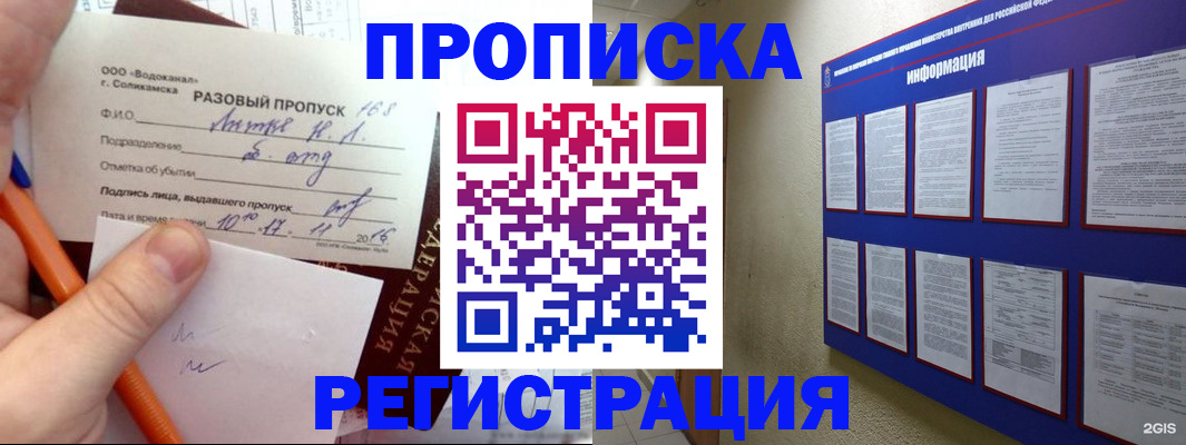 где прописаться в Архангельске