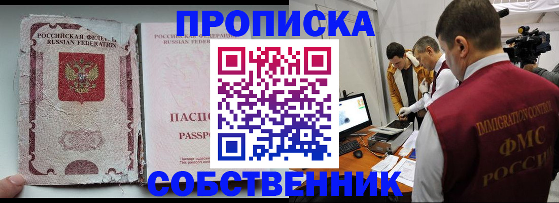 прописка поиск в Архангельске