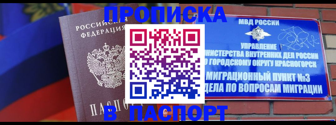 прописка от собственника в Архангельске