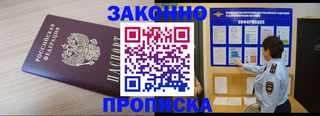 прописка от собственника в Архангельске